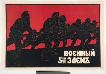 военный 5 1/2 % заемъ